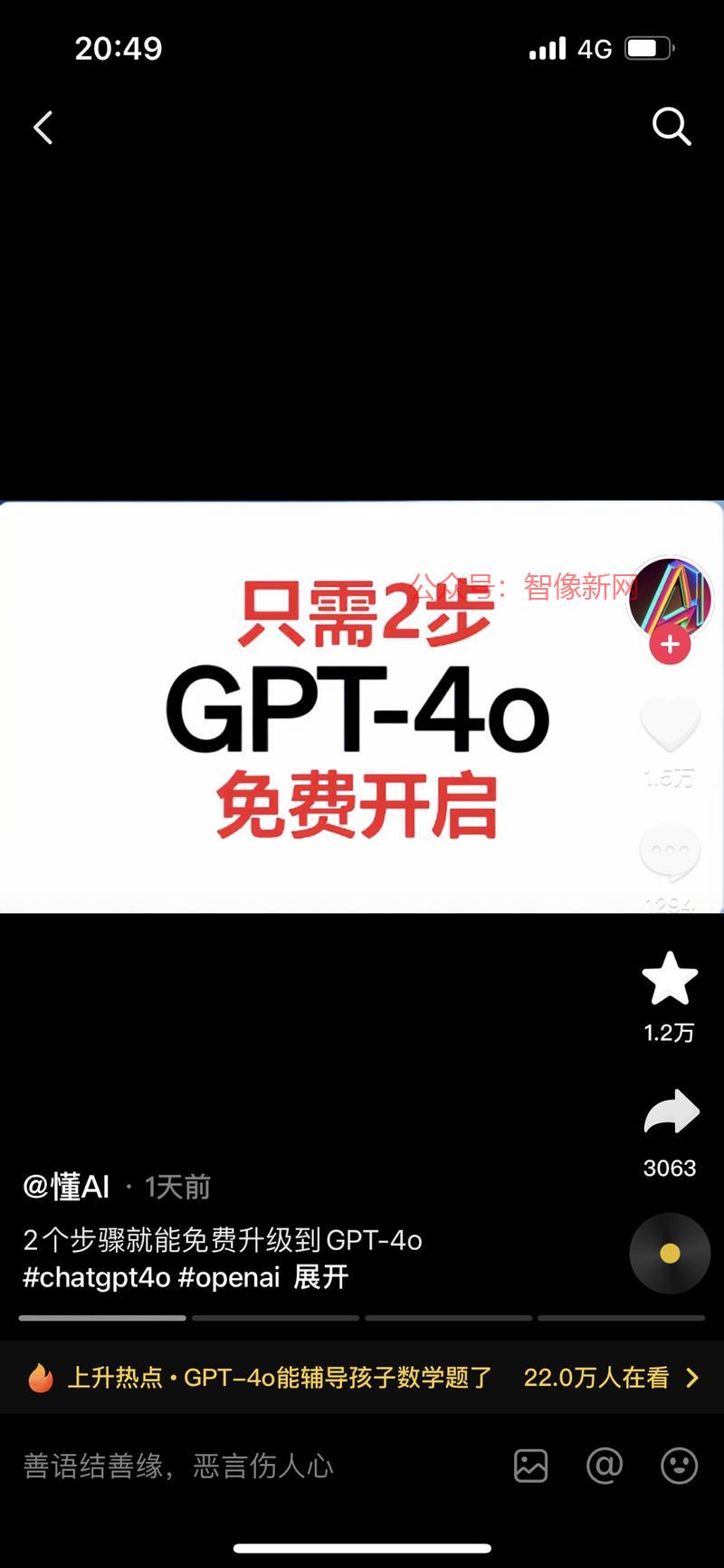 最近GPT4. O刚出…#情报-搞钱情报论坛-网创交流-智像新网